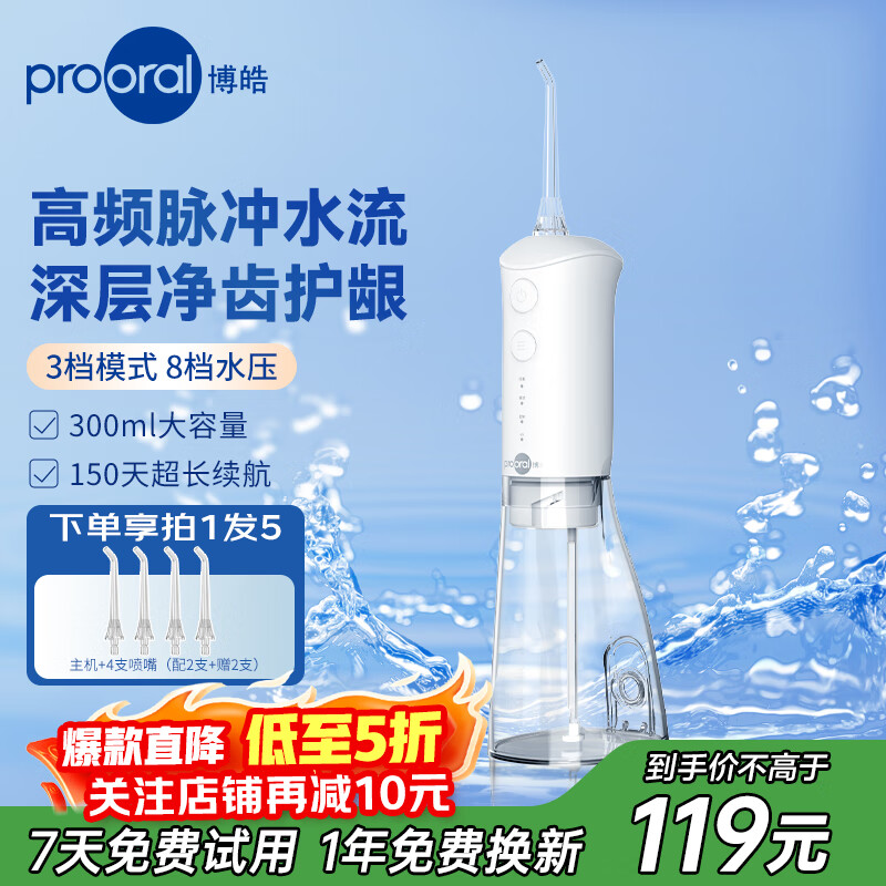 博皓（prooral）冲牙器便携式洗牙器冲洗器水牙线正畸专用洁牙器医用级牙齿清洁器牙垢清除工具 送生日礼物 F38 象牙白-总共4支喷嘴