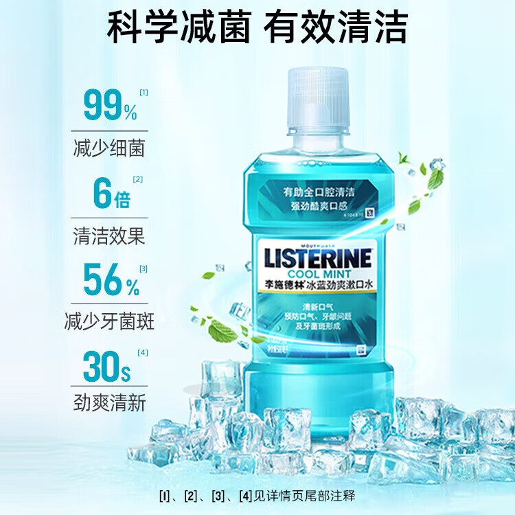 李施德林漱口水100ml/250ml多效冰蓝零度减少细菌口气清新护齿便携旅游装 冰蓝零度（100+250）ml*2瓶