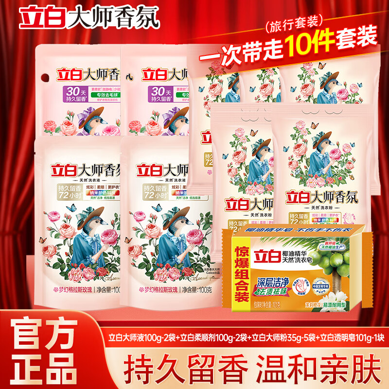 立白去渍洗衣皂祛味透明肥皂家用深层去渍实惠组合装 【10件旅行套装】