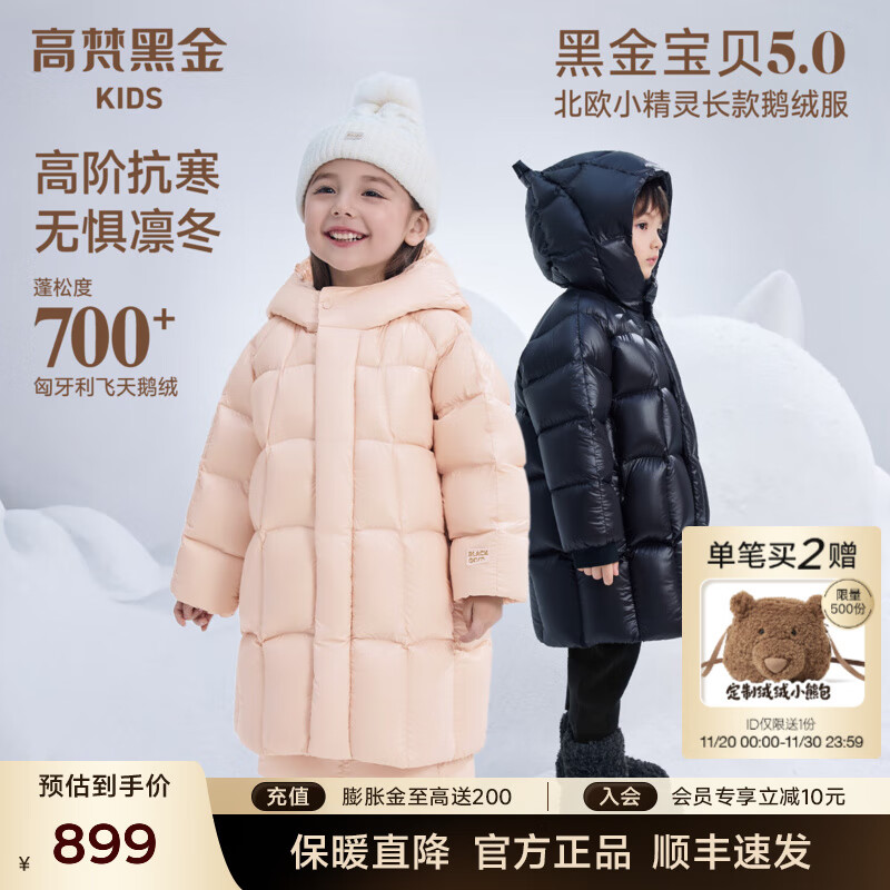 高梵黑金儿童鹅绒服5.0长款加厚男女小童精灵帽宝宝保暖羽绒服外套 YT棉花粉 110 【充绒量 116g】