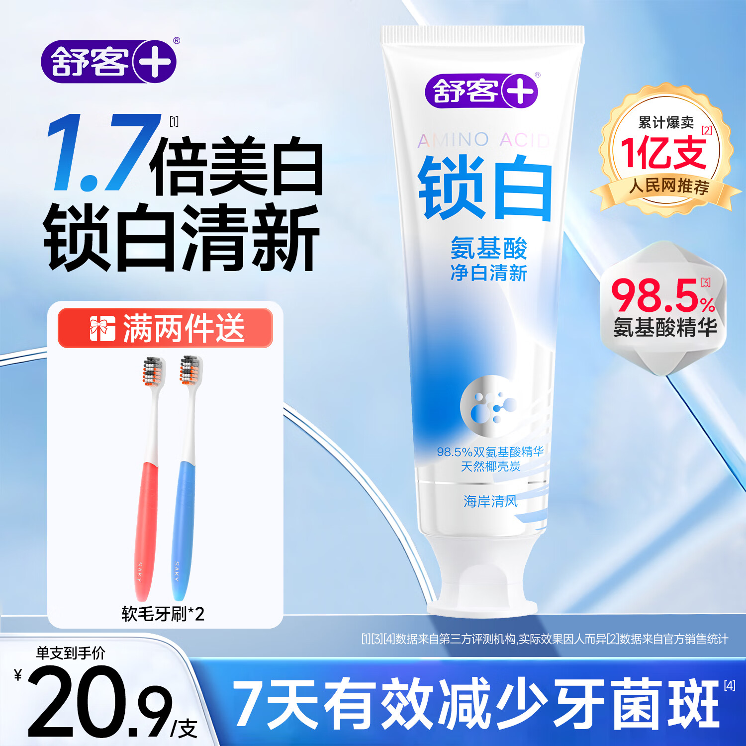 舒客 氨基酸椰壳炭牙膏120g 领 拍 - 线报酷