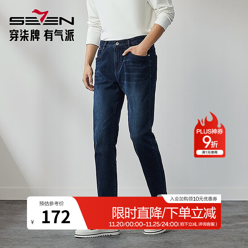 柒牌（SEVEN）【含莱赛尔磨毛】牛仔裤男款秋季新品时尚百搭直筒水洗长裤子 藏青 33