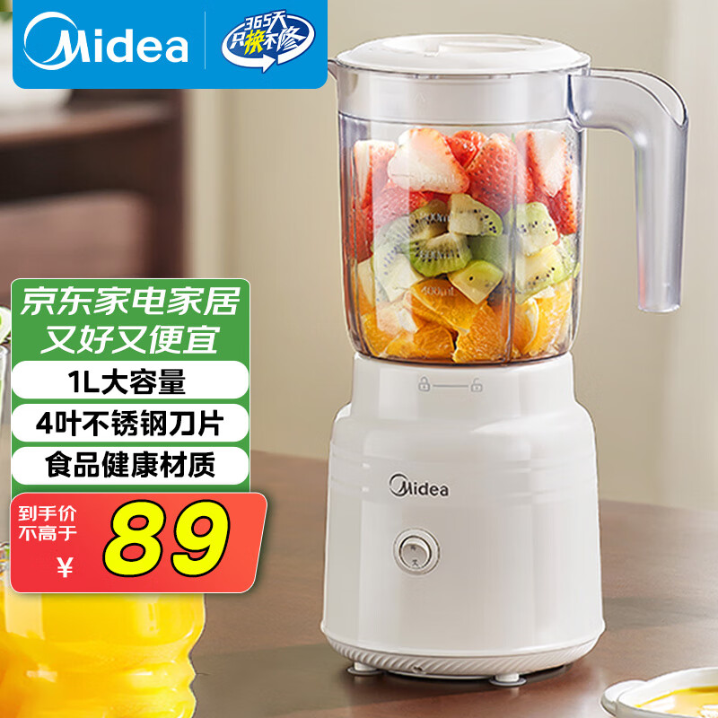 美的（Midea）【国家补贴】榨汁料理机榨汁杯多功能易清洗家用小型搅拌机果汁机婴儿辅食机MJ-WBL2507B