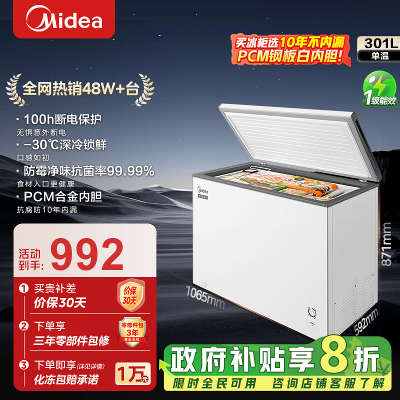 美的（Midea）301升 商用家用卧式大冷冻囤货冰柜大容量冷藏冷冻转换冷柜合金内胆冰柜深冷