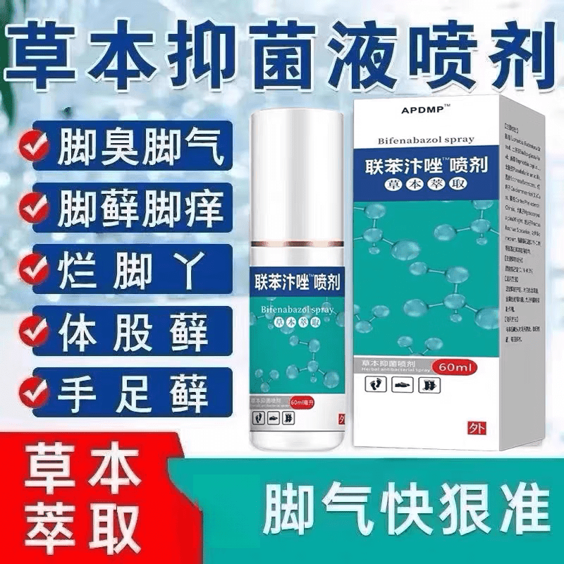 梦若羽（MRYU）复方马勃水杨酸联苯苄溶液剂联苯唑喷雾脚气止痒脱皮杀菌正品 5瓶【买三送二  周期护理】 官方授权