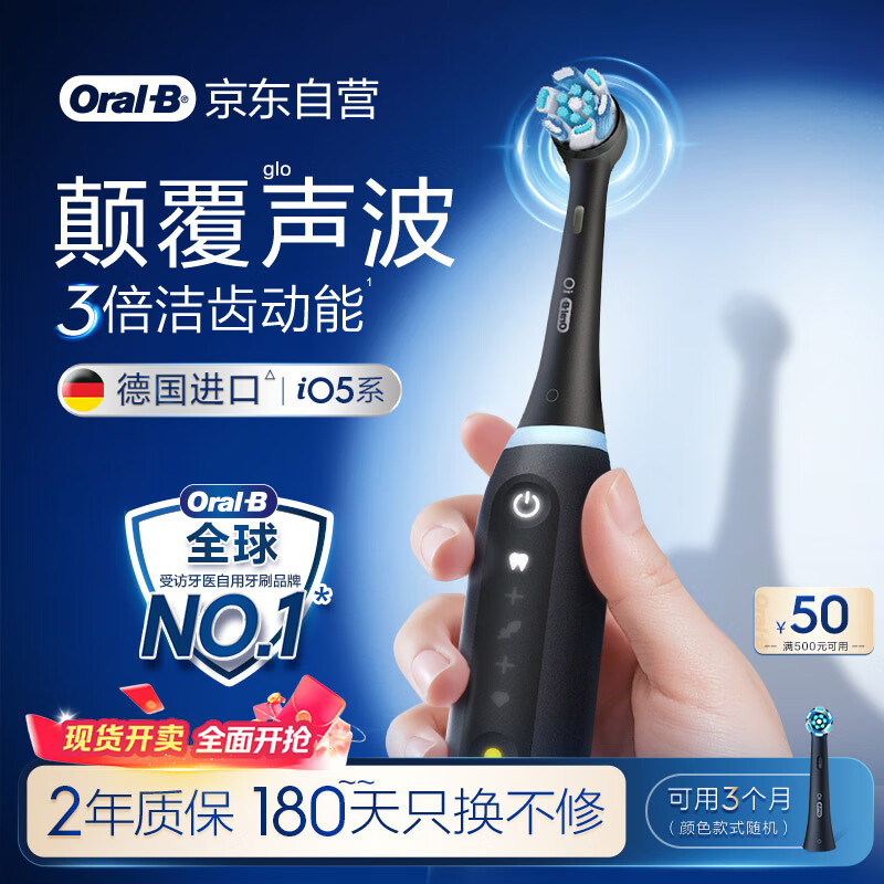 欧乐B成人电动牙刷男士女士iO5系智能磁波刷iO微震科技深度清洁智能护龈送生日礼物以旧换新