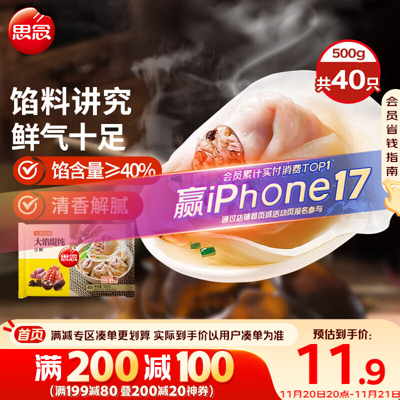 思念大馅馄饨三鲜500g40只 早餐食品速冻混沌面点生鲜速食食品
