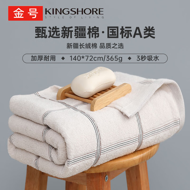 金号全棉浴巾 A类长绒棉运动大浴巾  纯棉吸水柔软舒适 白色72×140cm