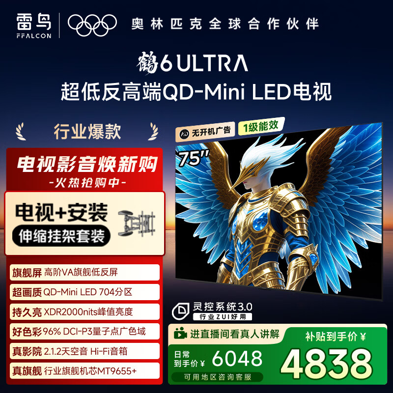 TCL雷鸟 【伸缩挂架送装一体】鹤6 ULTRA 25款（PLUS版）75英寸QD-MiniLED平板电视机75S595C Ultra-A