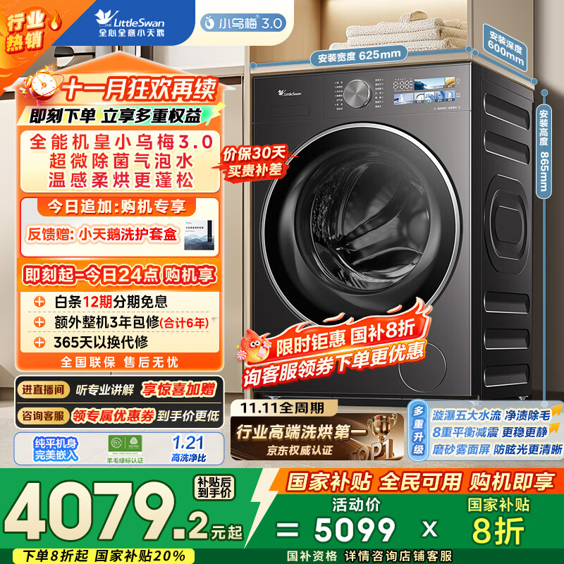 小天鹅（LittleSwan）滚筒洗衣机全自动家用 带烘干洗烘一体【小乌梅3.0 TD10VE40】以旧换新 10公斤 家电国家补贴20%