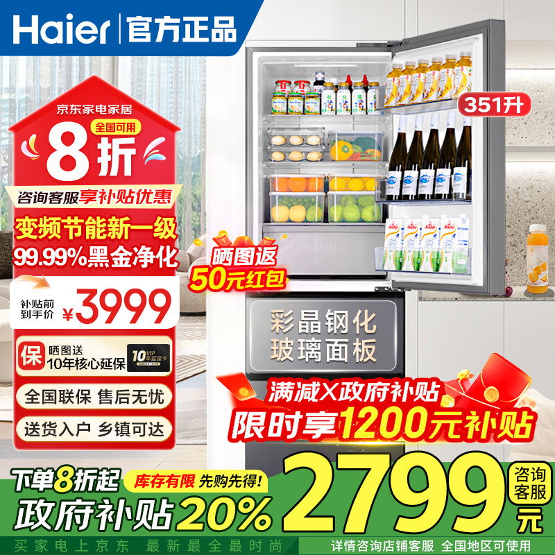 海尔（Haier）冰箱351升法式三开门多门双变频节能一级能效大容量双循环系统单门风冷无霜小型电冰箱2025年新款 黑金净化+三挡变温区+国家补贴20%+以旧换新