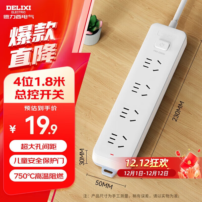 德力西(DELIXI) 3C认证国标插座/插线板/插排/排插/拖线板/插板/接线板 4位五孔总控开关 1.8米