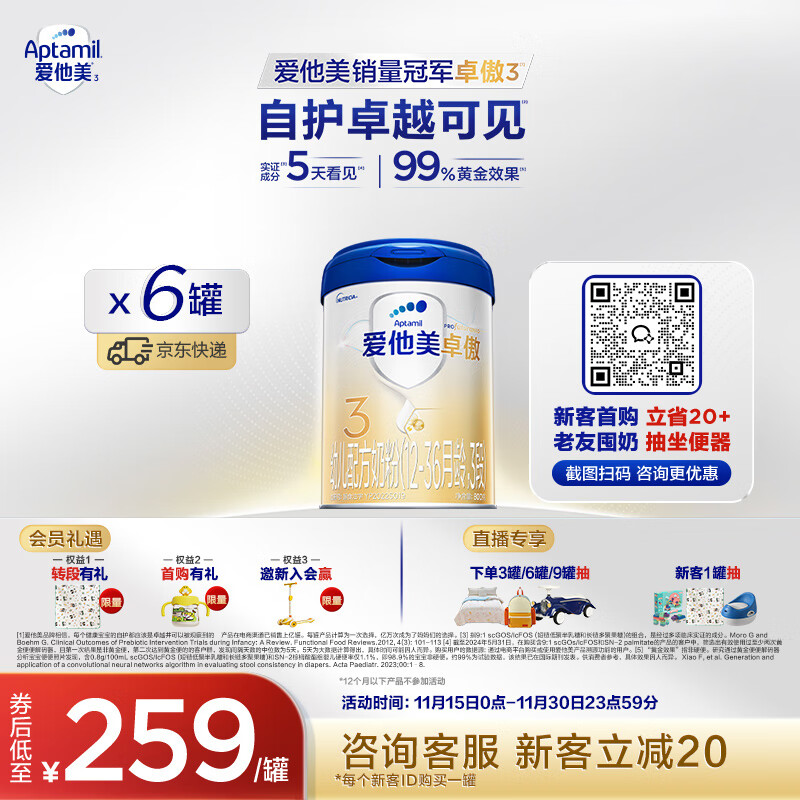 爱他美（Aptamil）卓傲幼儿配方奶粉3段（12—36月龄）800g*6罐  卓傲自护益生元