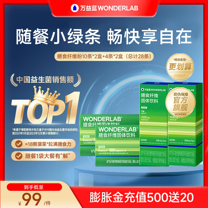 WonderLab ܿʳάʹ Һʳά ; 28άװ10g*20+15g*8 89Ԫ