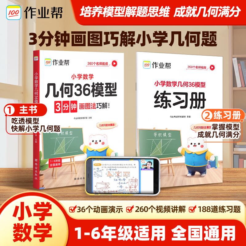 【当日发】小学数学几何36模型2025新版作业帮小学几何思维训练三四五六年级小学通用小学数学玩转几何专题突破练习数学图解