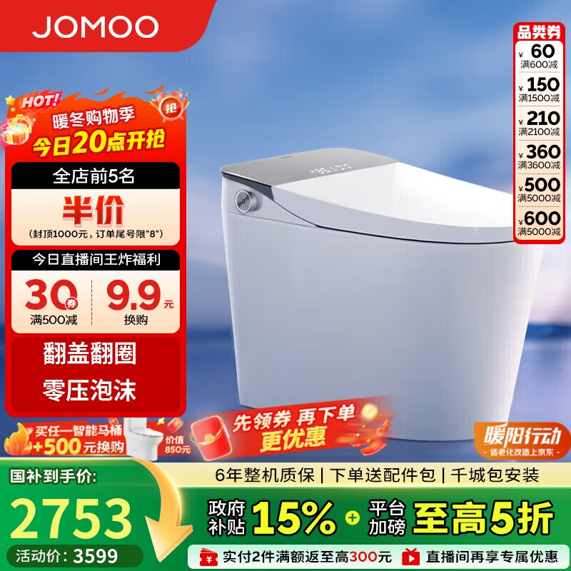 九牧（JOMOO）无水压限制智能马桶魔力泡按键脚感翻盖坐便器ZS710 305坑距