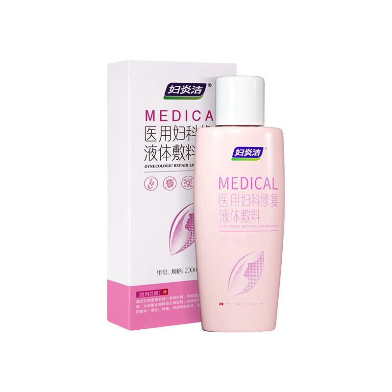 妇炎洁私处护理洗液私密抑菌日常清洁液霉菌私处洗液温和男女性养护 医用妇科洗液200ml