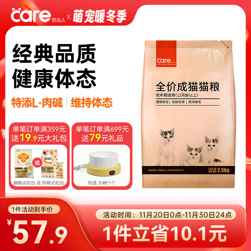 好主人猫粮 成猫猫粮 全价成猫天然粮通用鸡肉味 2.5kg/5斤