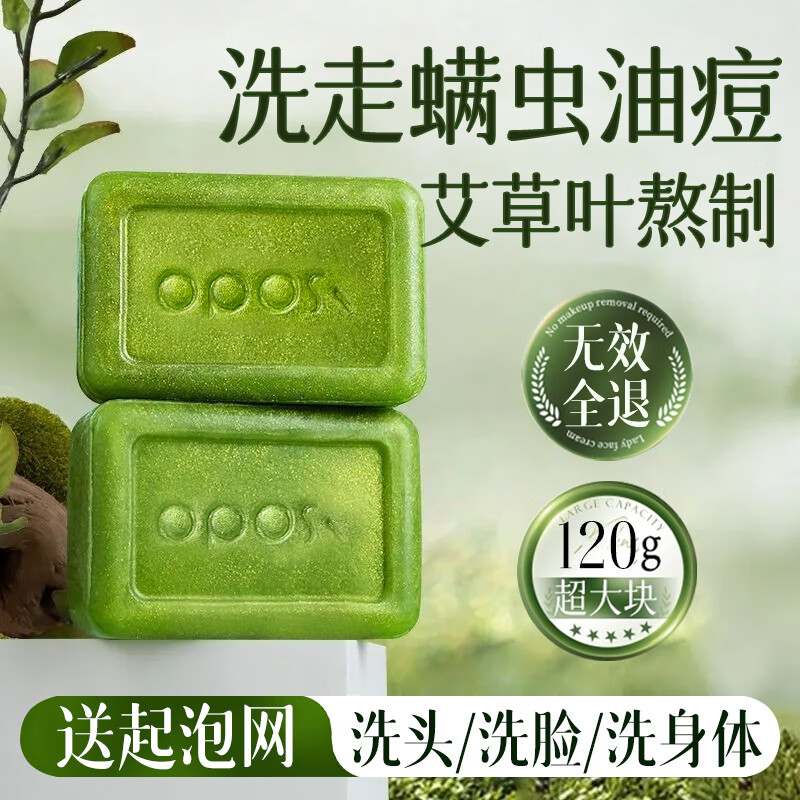 OPOSi【老牌国货】艾草止痒香皂抑菌洗脸皂沐浴皂身体清洁除螨手工肥皂 【2盒装】艾草抑菌润肤皂