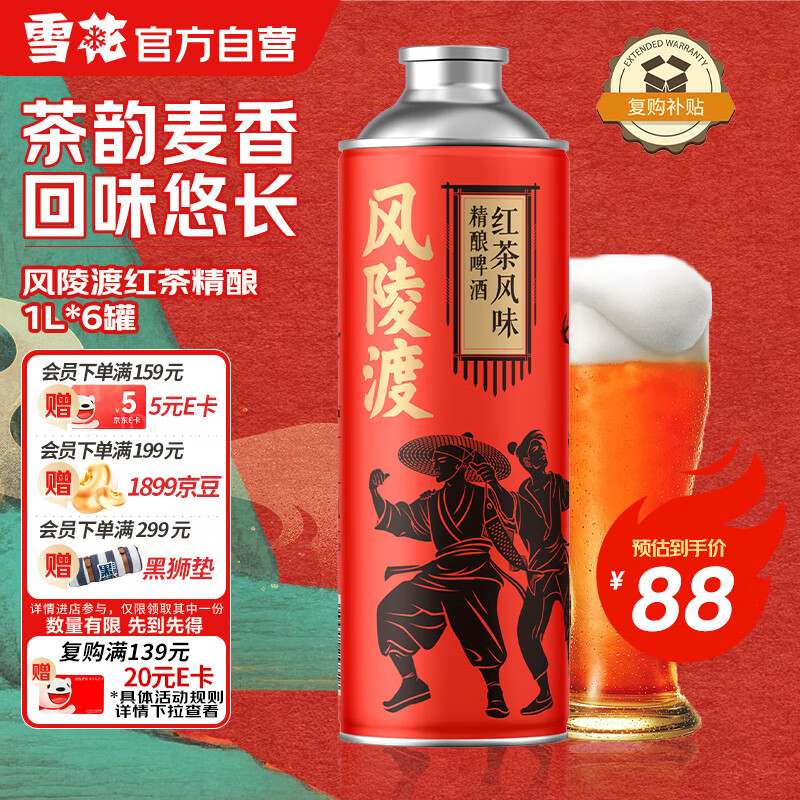 雪花啤酒风陵渡红茶精酿10.5度马口铁罐1L*6罐装 热门商品