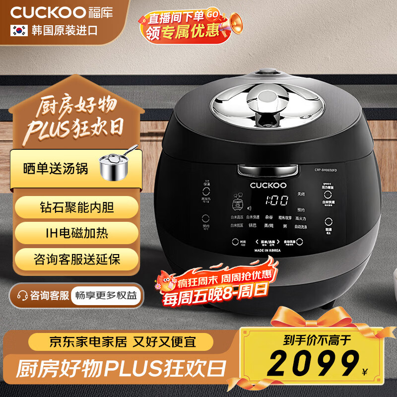 福库（CUCKOO）黑晶钻电压力锅韩国原装进口1-4人家用电饭锅IH电磁加热智能预约高压蒸煮电饭煲 3L CRP-BH0650FD