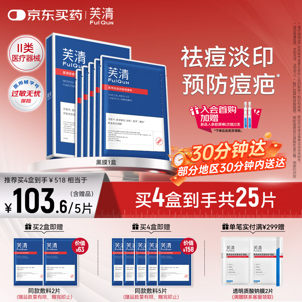 芙清医用促愈功能性敷料l面膜型5片装*1盒黑膜械字号祛痘改善痤疮皮炎