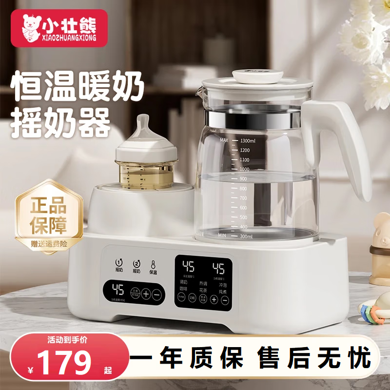 小壮熊奶瓶消毒柜婴儿恒温水壶恒温壶婴儿冲奶一体机暖奶器温奶器二合一 【摇奶款】-雪山白 1300ml
