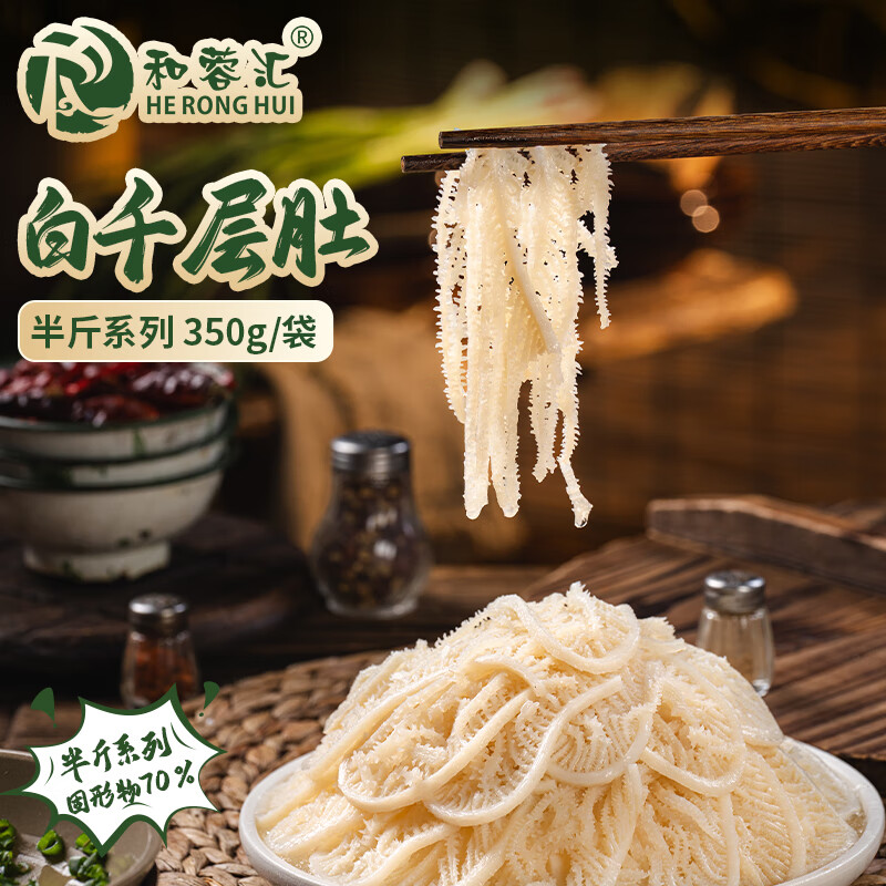 和蓉汇白千层肚350g 冷藏火锅食材千层牛百叶毛肚生鲜 固形物≥70%