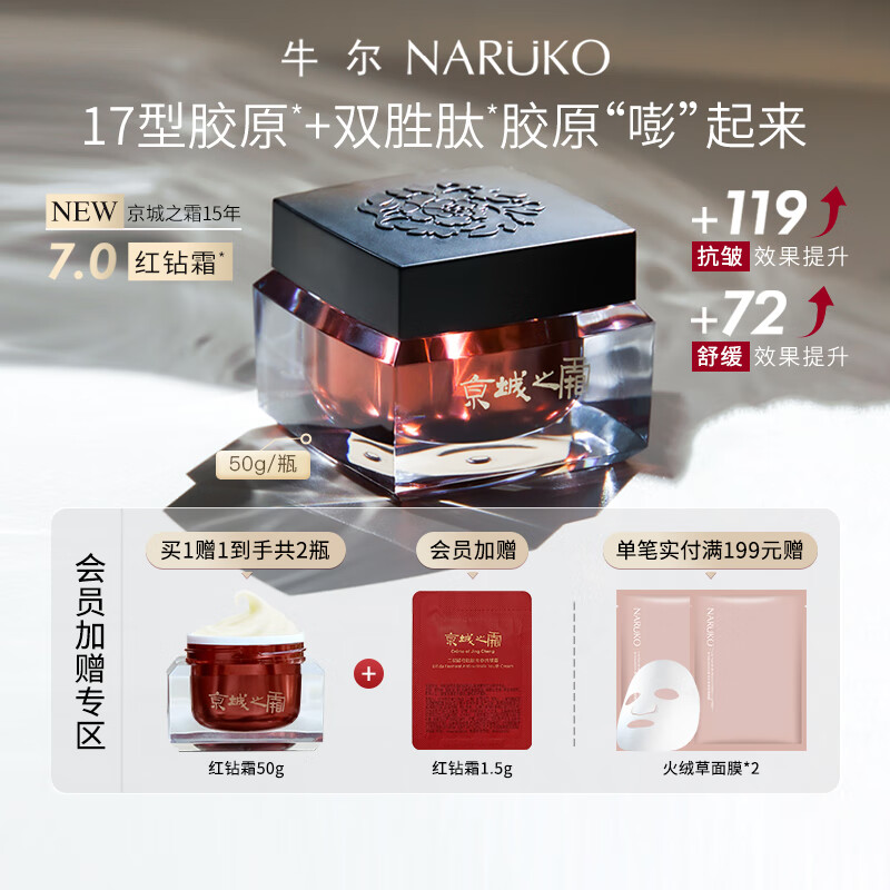 牛爾【紅鉆霜】京城二裂酵母抗皺緊致補(bǔ)水保濕舒緩護(hù)膚品面霜男女 50g