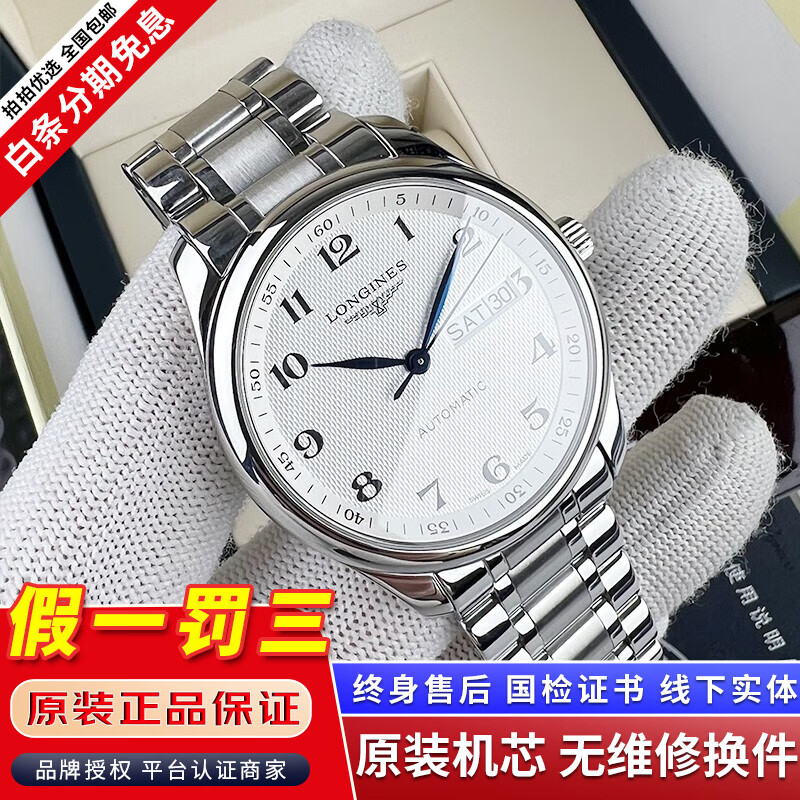 【二手99新】浪琴LONGINES名匠系列男表瑞士手表 全自动折叠扣真皮男士机械表奢侈品腕表瑞表名表 双历【38.5mm钢带】 进口手表+全国包邮+终身售后
