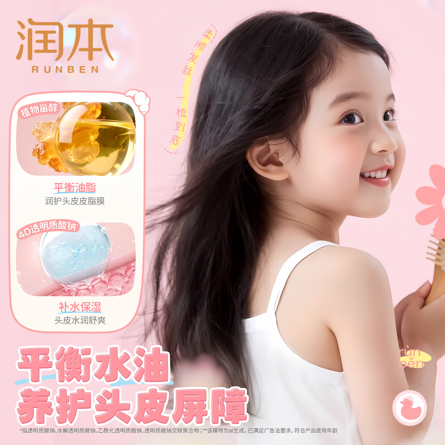 润本儿童洗发水沐浴露护发素香皂男女孩宝宝无硅油氨基酸弱酸性洗发露 【毛躁/打结选】 345ml*1瓶 柔顺款