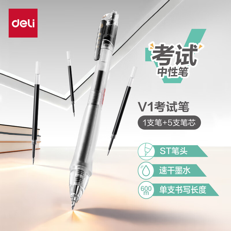得力（deli）考试专用按动中性笔 中高考可用0.5mmST头速干顺滑考试笔刷题笔学生中性笔 黑色1笔+5芯 V1-S6