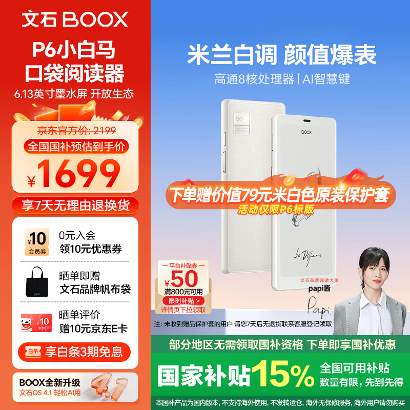 BOOX文石电纸书P6小白马 6.13英寸墨水屏电子书阅读器电子书电子纸  便携阅读办公本平板电子笔记本
