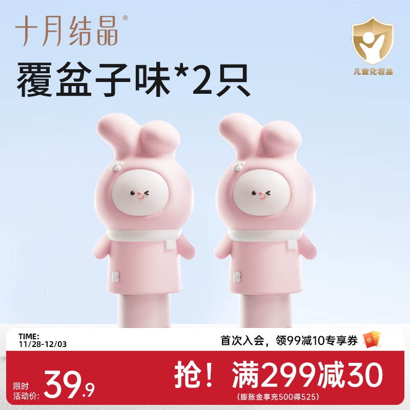 十月结晶婴儿唇膏保湿滋润补水秋冬季护唇女宝宝男儿童专用润唇膏 嘟嘟兔 3g 【2支装莓香】
