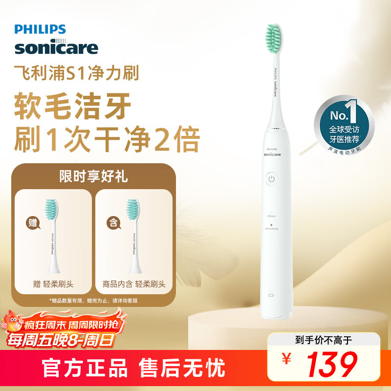 飞利浦 S1电动牙刷 HX2431/02