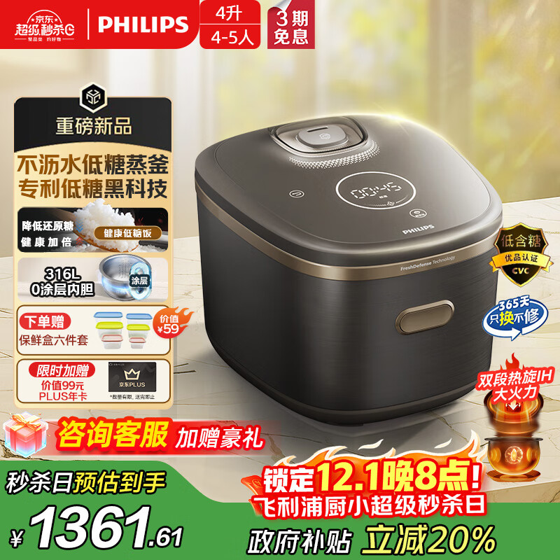 飞利浦（PHILIPS）【国家补贴20%】低糖炫饭煲0涂层IH加热 4L家用电饭锅316L不粘锅 微压电饭煲4-5人HD7000 送礼