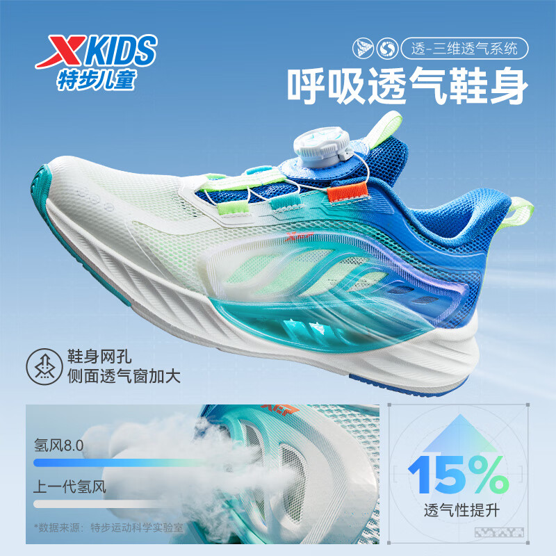 特步儿童鞋【氢风8.0护足跑鞋】网革透气缓震旋钮扣飞弹科技运动跑鞋 帆白/普鲁士蓝 【夏季大网款】 36 码