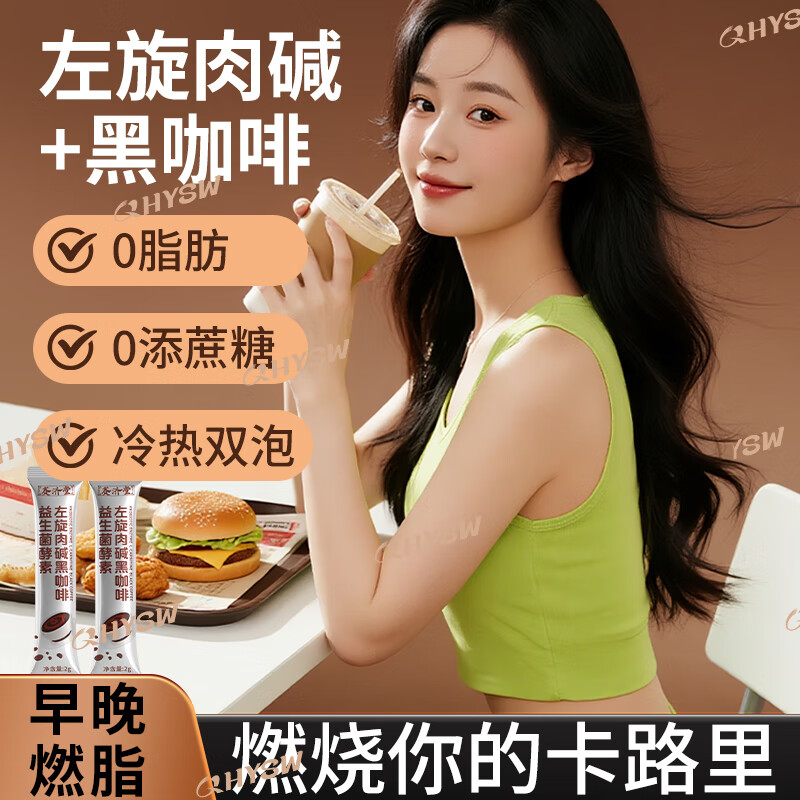 赛济堂6盒加强款速溶左旋肉碱黑咖啡白芸豆健身代餐燃酯益生菌酵素0脂肪 1盒*26袋 益生菌酵素左旋肉碱黑咖啡 益生菌酵素左旋肉碱黑咖啡26袋/盒
