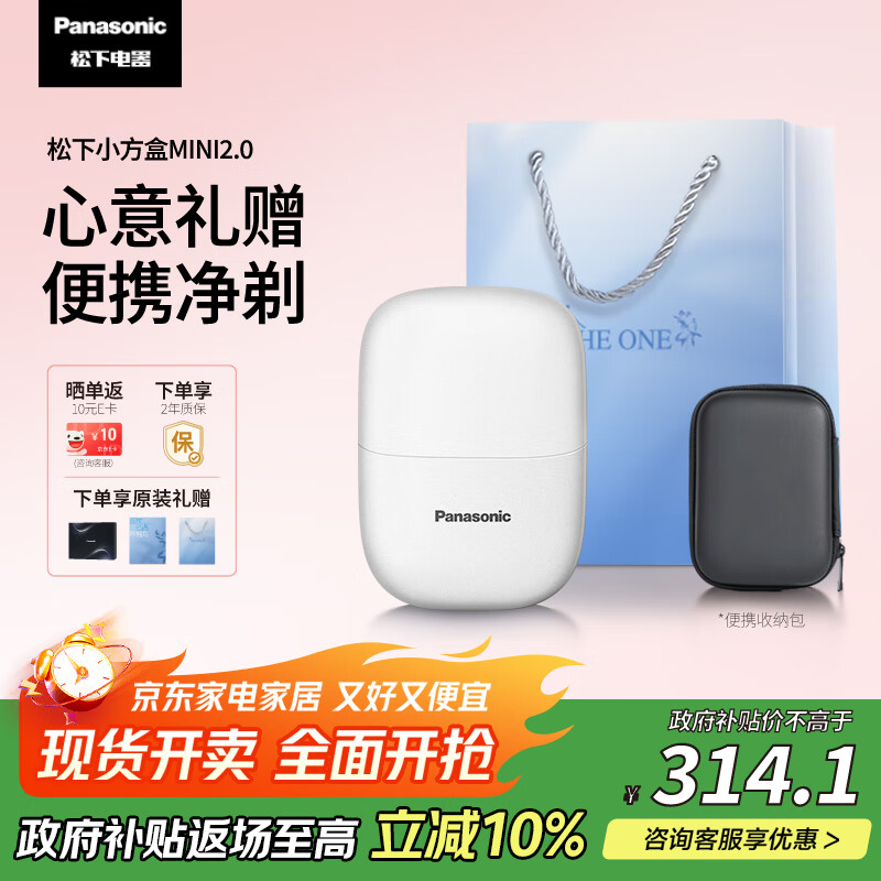 松下剃须刀小方盒mini2.0电动刮胡刀便携款进口国家补贴七夕情人节男士生日礼物实用送男友父亲cm21