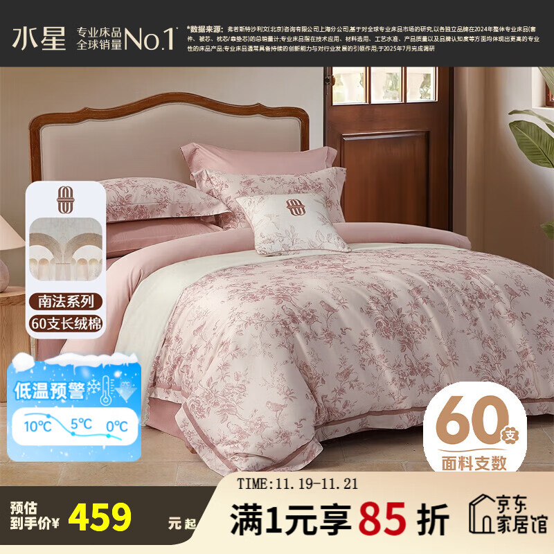 水星家纺四件套 60支新疆长绒棉纯棉贡缎高级轻奢四件套 家用床单被套枕套 戈尔德畔【南法系列|礼盒装】 1.5m床 床单款 （被套200*230cm）