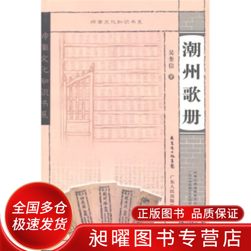 潮州歌册【正版书籍,畅读优品】