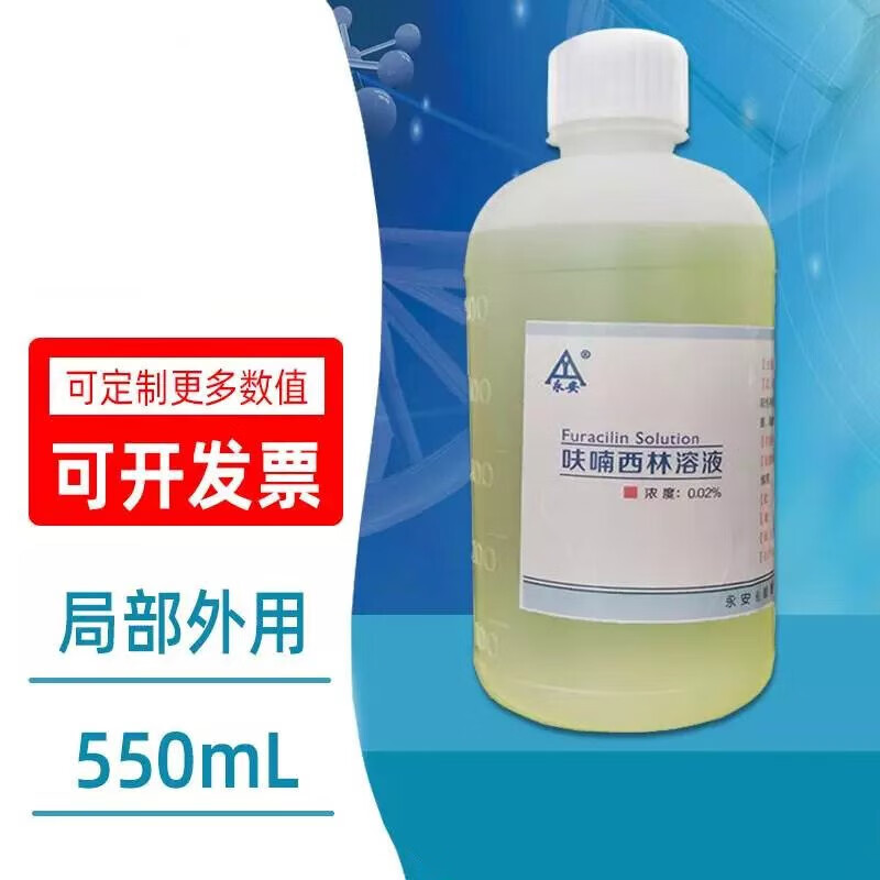 呋喃西林溶液100ml弗喃西林消毒液夫喃西林男女私处漱口水液 550ml