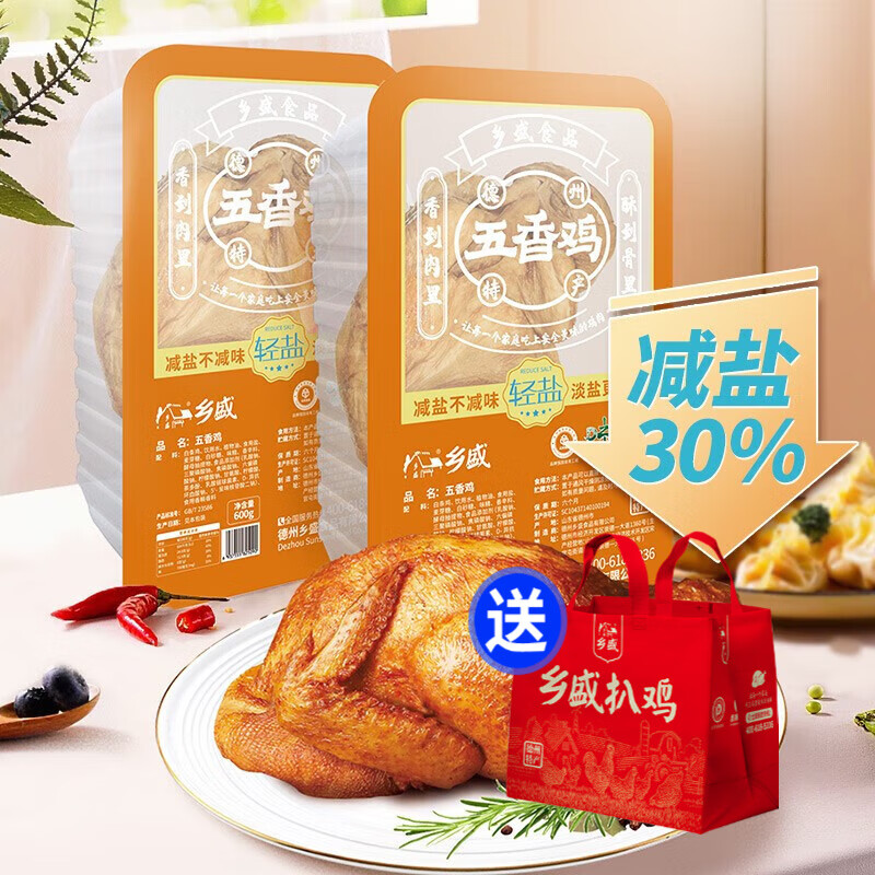 乡盛五香鸡德州特产扒鸡盒装600g*2只烧鸡烤鸡卤味熟食零食休闲食品 五香味600g*2只+送礼袋