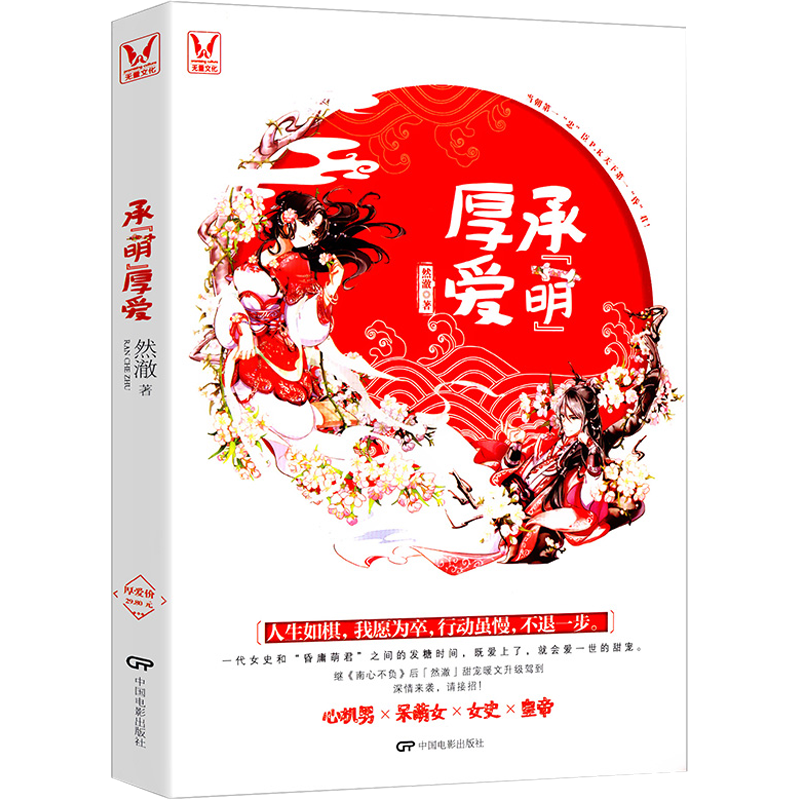 承萌厚爱