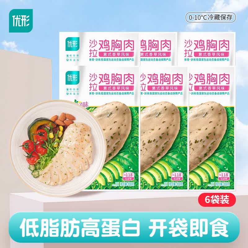 优形(ishape)高蛋白低脂沙拉鸡胸肉轻食主食健身代餐生鲜即食速食鸡胸肉组合装 鸡胸肉意式香草味100g*6袋