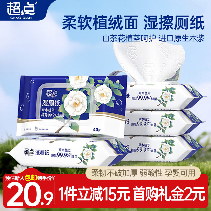 券包含30-5券 每天0点更新 砸6-5券，叠2首单 4.9 超点山茶花湿厕纸40抽*5包 - 线报酷