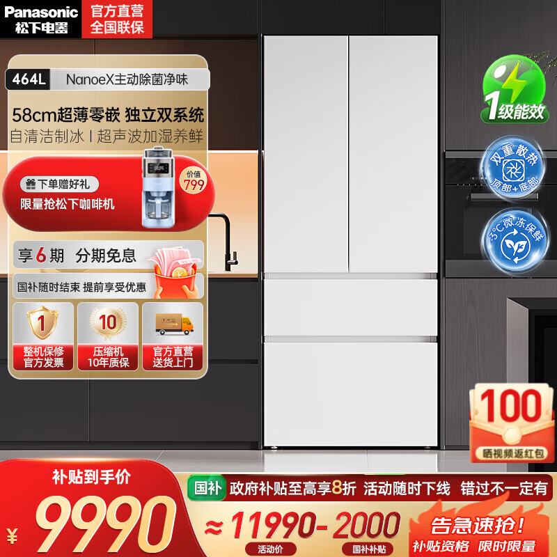 松下（Panasonic）【新品海湾】大白PRO冰箱法式多门460超薄零嵌入式双系统电冰箱风冷无霜一级能效 NR-EW4