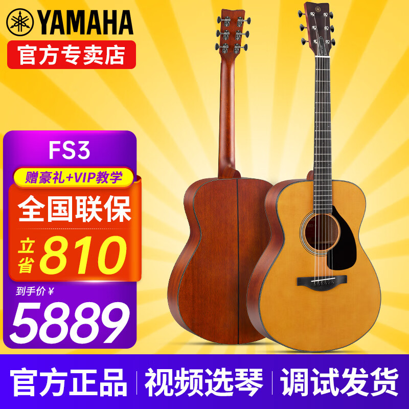 雅马哈（YAMAHA）FG5/FG3/FGX3/FGX5/FS5/FS3红标全单民谣吉他电箱专业指弹木吉它 FS3 原声款全单40英寸-国产