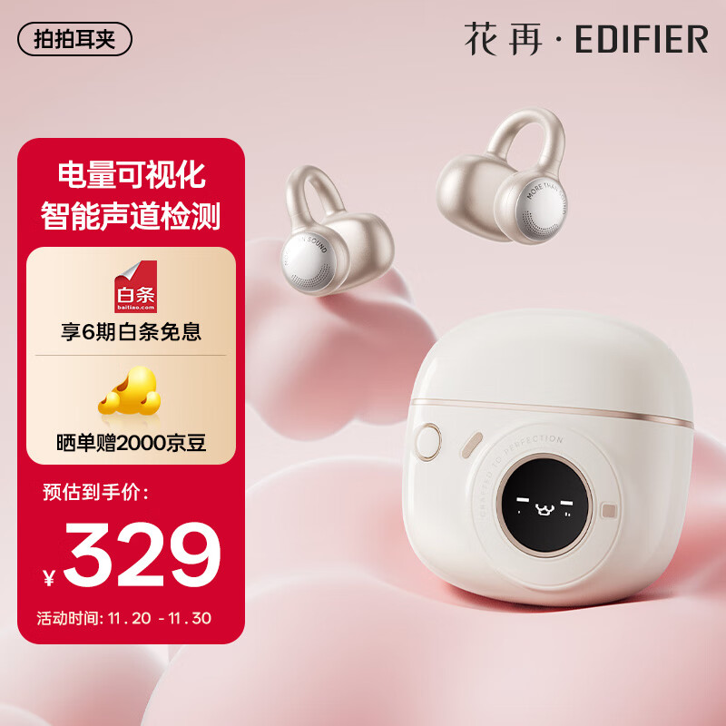 漫步者花再拍拍耳夹 蓝牙耳机耳夹式 OLED数显 IP56防尘防水 蓝牙5.4 35h持久续航 适用苹果华为小米 云岩白