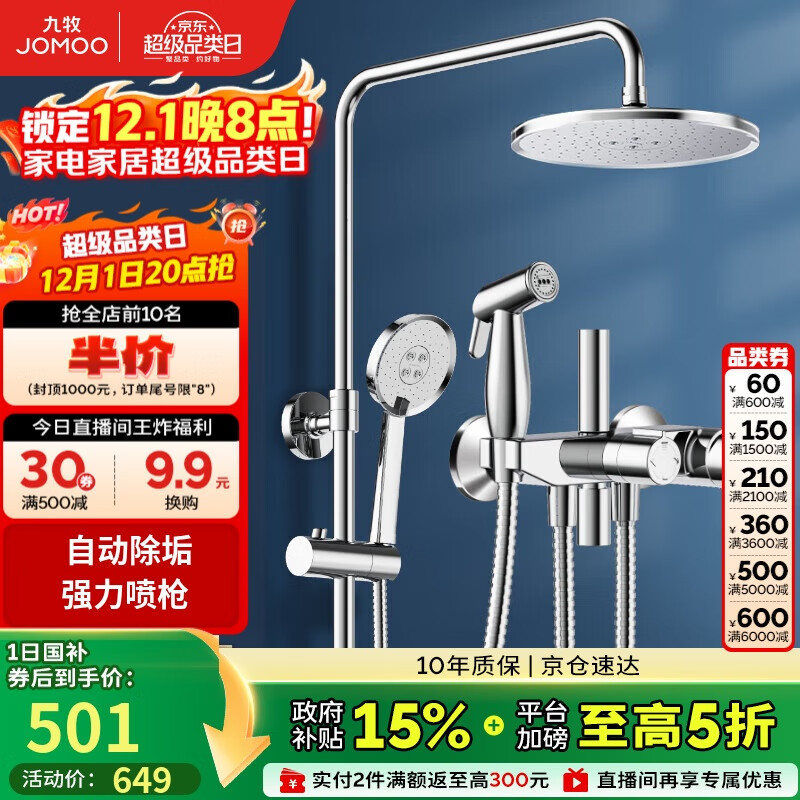 九牧（JOMOO）花洒淋浴花洒套装自动除垢增压喷枪淋浴器36484-526/1B-1